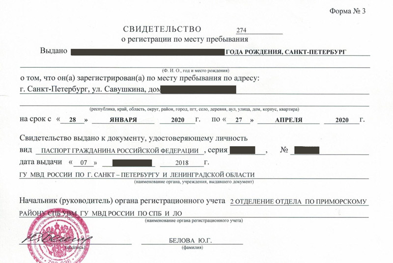 временная регистрация в Болотном